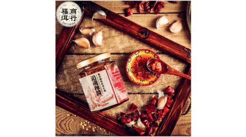 【福洱商行】追魂辣醬提貨券