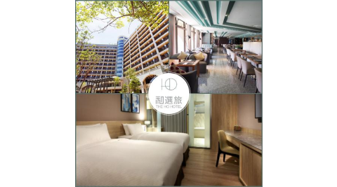 新竹【和選旅】平日一泊二食住宿券(假日可加價使用)