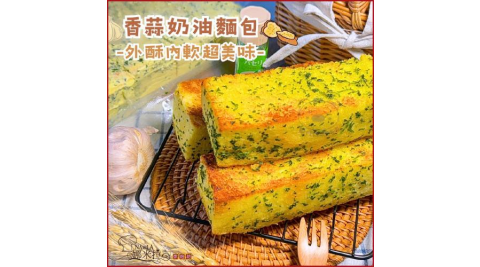 新北汐止【娜米拉烘焙坊】香蒜金磚7入裝冷凍宅配券(MO)