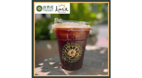 台北內湖【富貴花早午餐/美好拾光】莊園美式咖啡*6杯_可寄杯(MO)