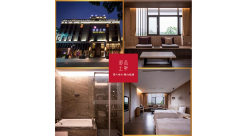 雲林【御品王朝旅店】平日王朝商務客房四人住宿券(假日加價) MO26