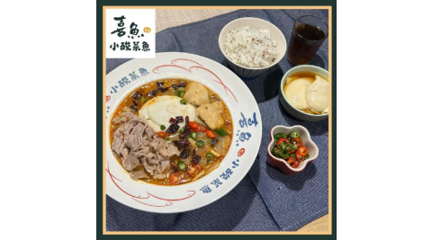 【喜魚小酸菜魚】椒香麻辣牛(中盛)+黑糖豆花套餐券(不分平假日)MO25
