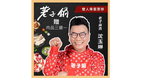 <限量活動>【荖子鍋】OMG愛吃荖子鍋超值雙人火鍋套餐券送牛豬蝦好禮三選一(MO)