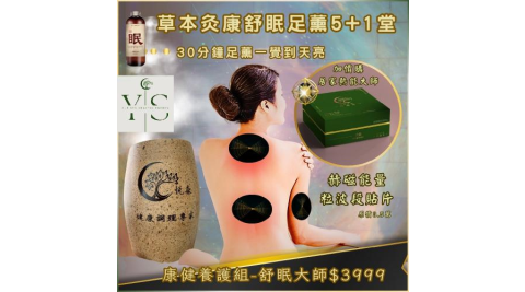 中壢【悦森國際健康管理中心】石墨烯灸康陶石足薰5堂贈1堂(MO)