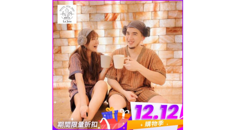 雙12！台北【樂樂汗蒸幕】雙人汗蒸課程45分鐘(平假日) (25M0)