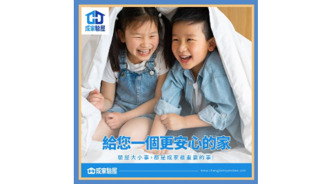 苗栗以北【成家驗屋】25-30坪(四房格局)超值驗屋券 (MO)