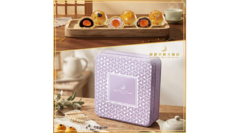 桃園【尊爵天際大飯店】臻品蛋黃酥禮盒 買5送1宅配券(含運)MO26