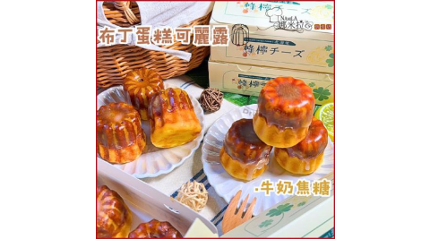 新北汐止【娜米拉烘焙坊】布丁蛋糕可麗露3入裝冷凍宅配券(MO)