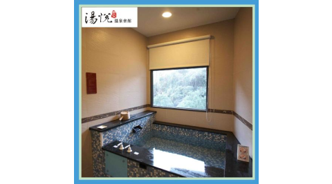 泰安【湯悅溫泉會館】禪悅洋式四人湯房平日優惠住宿【一泊一食】(MO26)