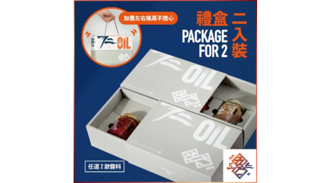 台北大同區【五仁】果仁油好禮盒商品券(MO)
