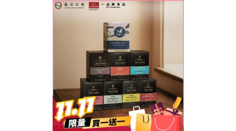 雙11！台北內湖【一品順】限定禮盒泰勒茶禮盒組買一送一兌換券(MO)