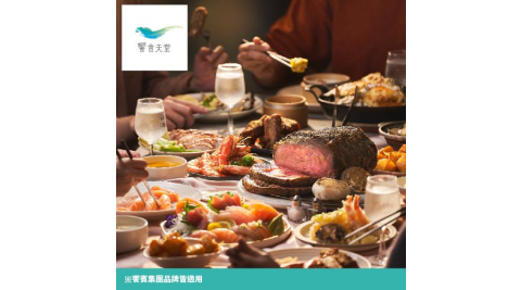 【逾期券出清】饗食天堂-平日下午餐乙客優惠券（視同現金折抵$740）