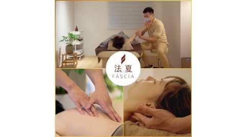 台北【FASCIA法夏‧筋膜結構美學】《職人/明星職人團隊》 一對一智能結構訓練課程50分鐘(MO)