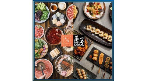 【愛食客國際集團】餐飲500元現金抵用券(汆食作伙鍋、一号基地 居酒屋)MO