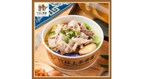 台北【竹林上禾便當】蒜泥白肉套餐兌換券_蒜泥白肉飯+貢丸湯+冷泡茶飲(MO)
