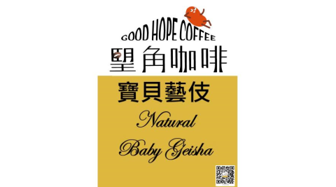 【 朢角咖啡 】日曬寶貝藝伎咖啡濾掛包25入（中淺焙）(25M0) 宅配券