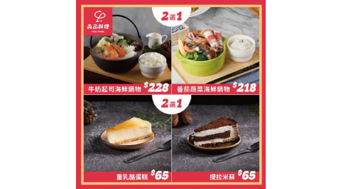 新北土城/桃園【YiPin Pasta義品料理義大利餐廳】單人鍋物超值套餐(MO)