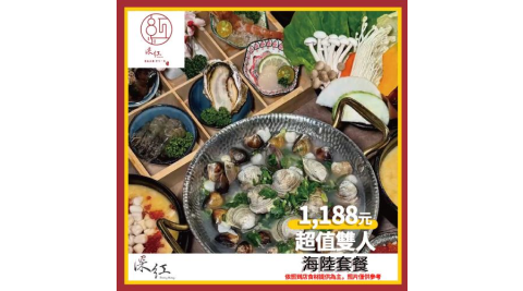 【深紅鍋物】超值雙人海陸套餐兌換券(MO)