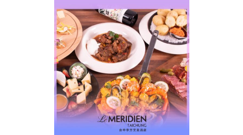 台中【李方艾美酒店】新食譜全日餐廳單人平日晚餐券-需事先預訂(MO25)
