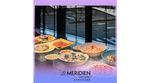 【台中李方艾美酒店】新食譜全日餐廳單人平日晚餐券(請事先訂位)(MO26)