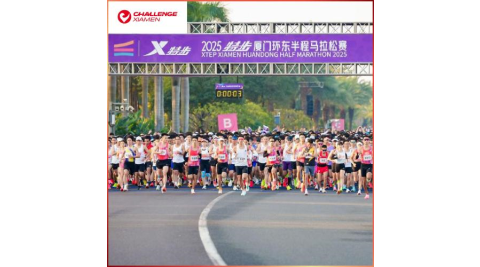 廈門【廈門文旅體育賽事】 2026特步廈門環東半程馬拉松單人參賽券