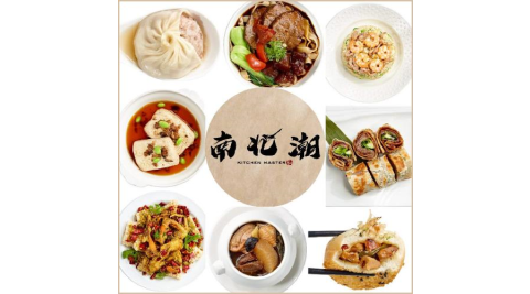 淡水【南北潮KITCHEN MASTER】中式點心$1100現金抵用券