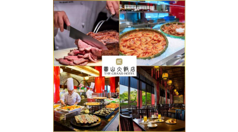 台北【圓山大飯店】平日松鶴自助式午晚餐單人券(M0)