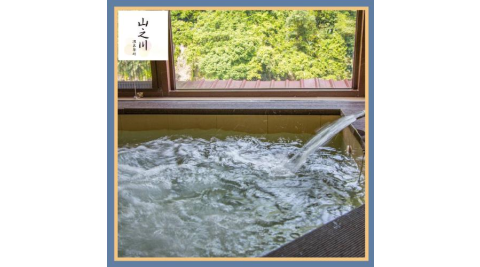烏來【山之川溫泉會館】雙人溫馨湯屋1.5小時+雙人套餐 (MO)
