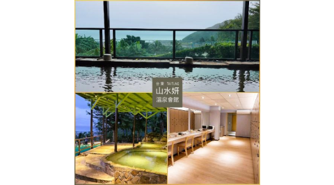 台東【山水妍】大眾戶外風呂單人券MO26S