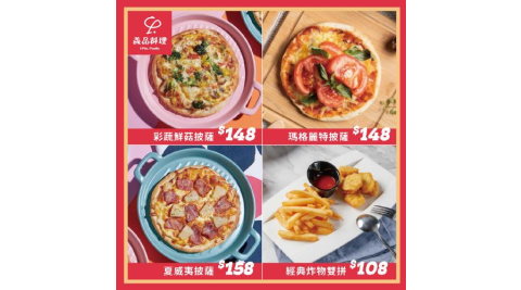 新北土城/桃園【YiPin Pasta義品料理義大利餐廳】雙人披薩炸物雙拼套餐(MO)