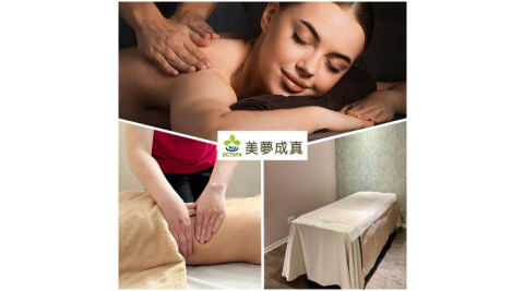 【美夢成真DCTSPA】東方溫絡養生新客體驗課程70分鐘(MO)多分店適用