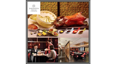 【新竹豐邑喜來登大飯店】采悅軒中餐廳八色脆皮片鴨二吃券(MO)