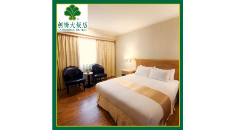 ★母親節優惠★台南【劍橋大飯店】雙人住宿券買一送一/贈送下午茶點+古蹟門票(MO)