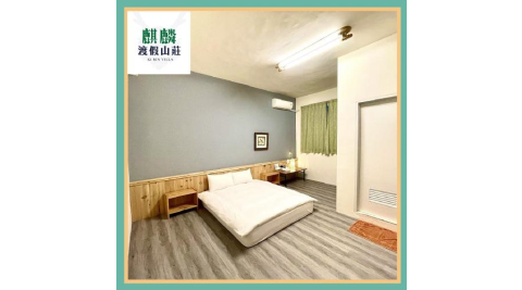 南投【麒麟渡假山莊】雙人房/三天兩夜平日住宿券暑假不加價(MO)
