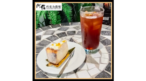 墾丁【阿信巧克力農場】–入園門票及SUGAR HUT午茶_套組(不分平假日)(台積電專用/需出示識別證入場)mo