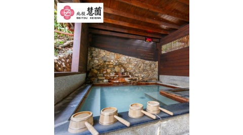 【休閒娛樂】【北投慧薗溫泉會館】大眾裸湯90分鐘單人泡湯券/平假日通用(MO)