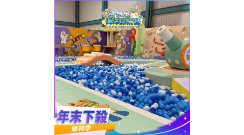 年末下殺！嘉義【好想兔海洋探險島】入園門票-家長票(MO)