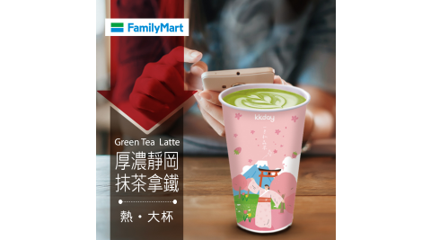 【享樂券】《1杯》全家私品茶-熱厚濃靜岡抹茶拿鐵(大杯)