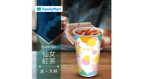 【享樂券】《1杯》全家私品茶-冰仙女紅茶(大杯)