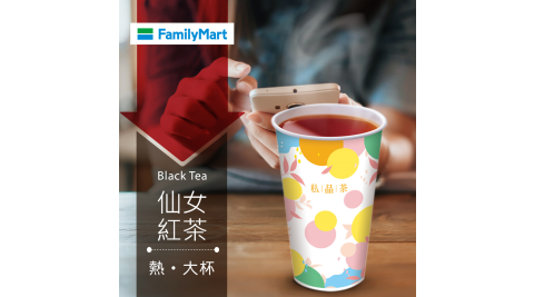 【享樂券】《1杯》全家私品茶-熱仙女紅茶(大杯)