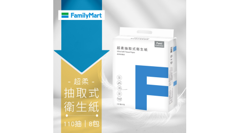 【享樂券】《1串》全家FMC-超柔抽取式衛生紙(串)