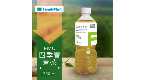 【享樂券】《1罐》全家FMC-四季春青茶