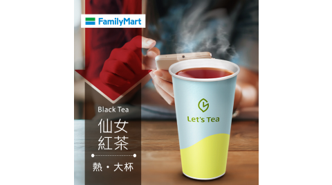 【享樂券】《1杯》全家私品茶Let's Tea-熱仙女紅茶(大杯)