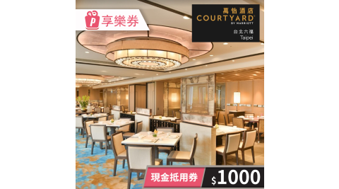 台北六福萬怡酒店