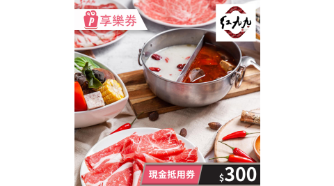 紅九九個人鴛鴦鍋