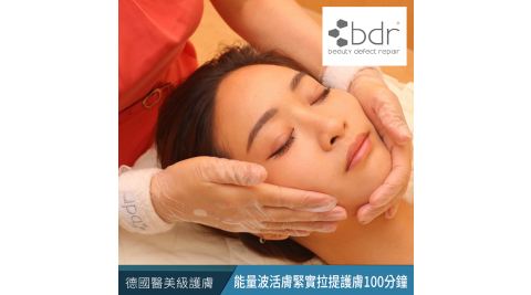 【享樂券】bdr德國科技美容-能量波活膚緊實拉提護膚100分鐘(複製)