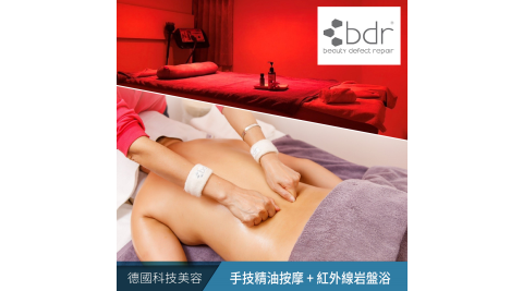 bdr德國科技美容_飛燕十八式精油手技按摩+紅外線岩盤浴床溫熱舒壓課程 享樂券