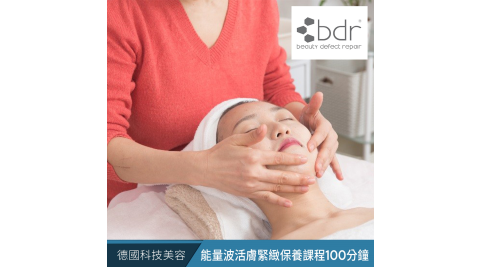 bdr德國科技美容_能量波活膚緊緻保養課程100分鐘(附加修眉服務) 享樂券