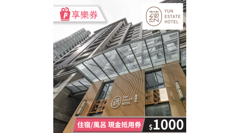 蘊泉庄/溫泉/泡湯