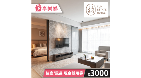 蘊泉庄/溫泉/泡湯